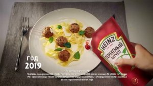 Heinz. 150 лет вкусной еды!