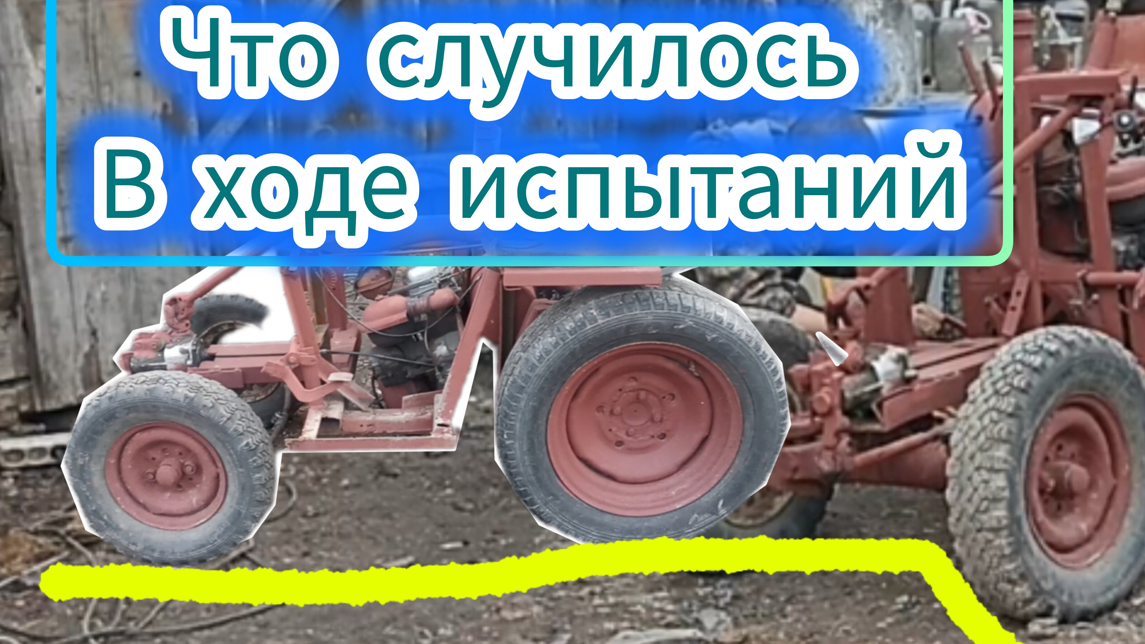 самодельный адаптер для мотоблока первые испытания смотреть онлайн