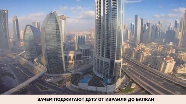 Зачем поджигают дугу от Израиля до Балкан? Д. Евстафьев смотреть онлайн