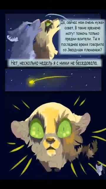 Коты Воители комикс . смотреть онлайн