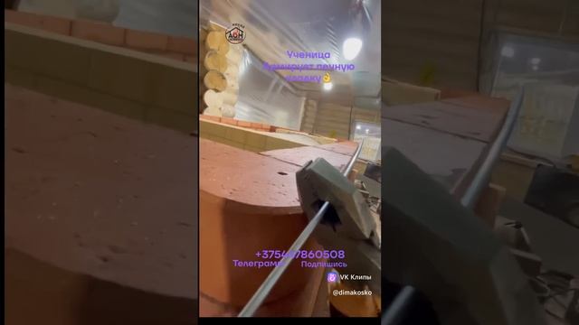 Ученица армирует печную кладку, в теле русской печи. #? смотреть онлайн