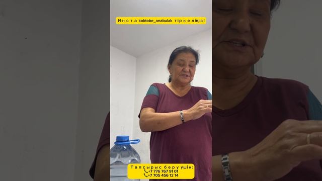 Көктөбе суын ішіп нәтижелер көбеюде😍 таныстарыңызға жіберіңіздер!