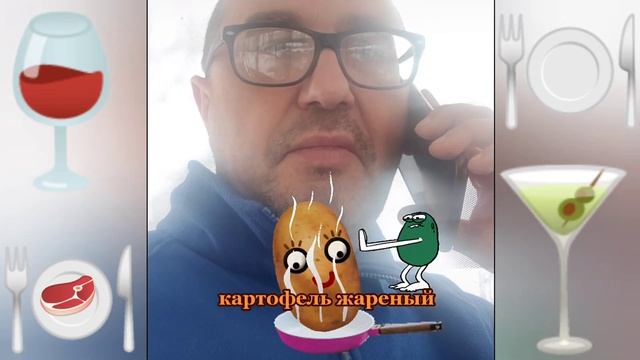 Прикол от Александра. Жареный картофель 2021 смотреть онлайн