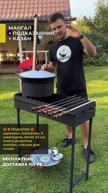 МАНГАЛ+ПОДКАЗАННИК+КАЗАН! Многофункциональный компле смотреть онлайн