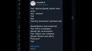 озвучка по #соукоку #бсд чуя и дазай