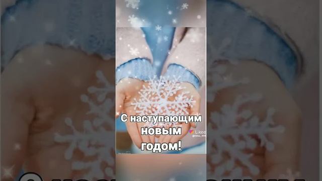 С добрым утром друзья#С наступающим новым годом# смотреть онлайн