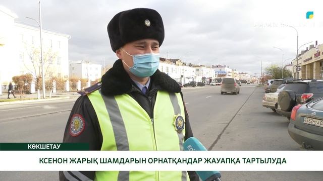 КСЕНОН ЖАРЫҚ ШАМДАРЫН ОРНАТҚАНДАР ЖАУАПҚА ТАРТЫЛУДА