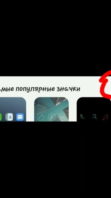 как изменить иконки