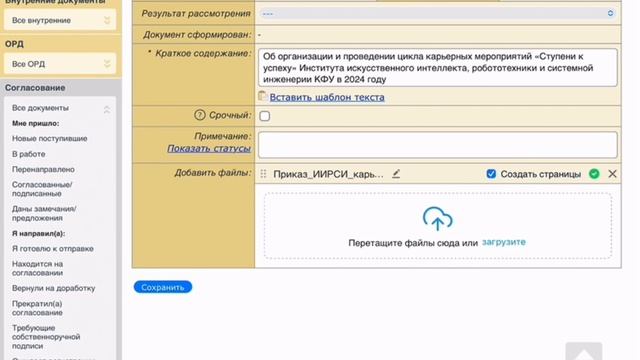 Согласование ОРД