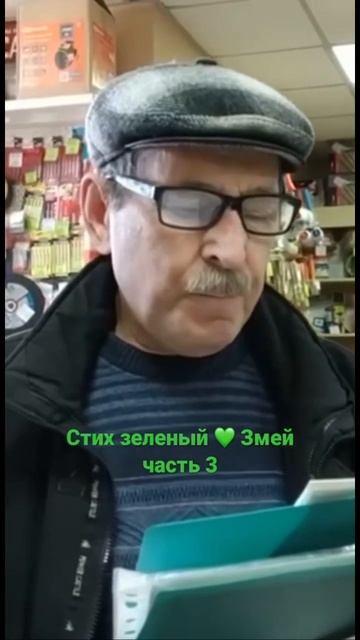 Стих часть 3 Семен Черный смотреть онлайн