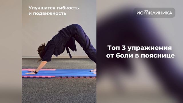 Упражнение от боли в пояснице смотреть онлайн