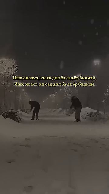 Ишк он нест ки як дил ба сад ëр бидихи Ишк он аст ки сад смотреть онлайн