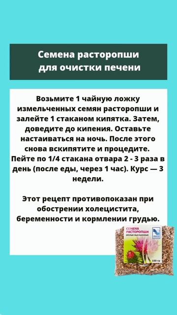 Семена расторопши для очистки печени #здоровье #shorts #а? смотреть онлайн