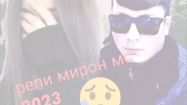 мирон мс трек 2023 барои мавзун