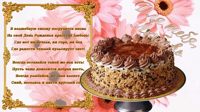 С Днем Рождения Любовь смотреть онлайн