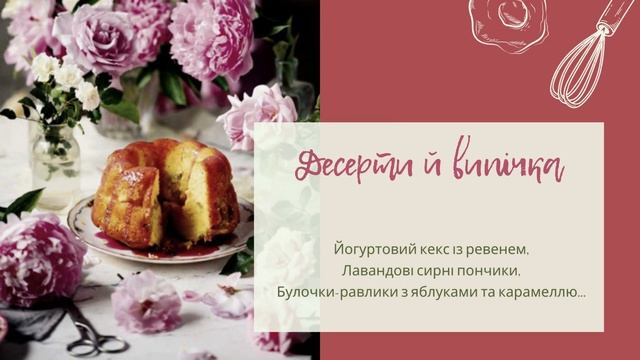 Готуємо по-українськи | БУКТРЕЙЛЕР смотреть онлайн