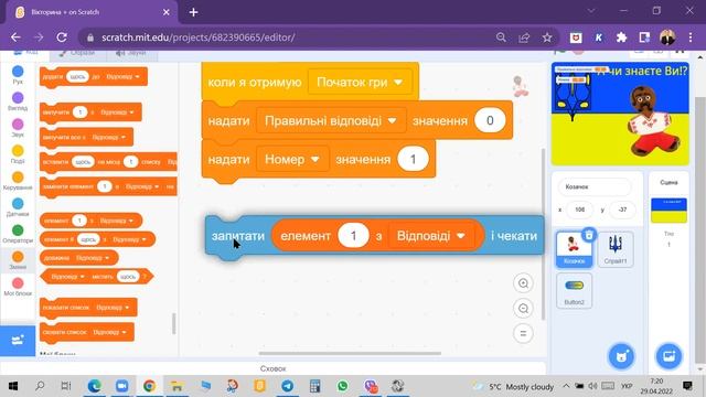 А чи знаєте Ви про Україну!?   Вікторина у Скретч