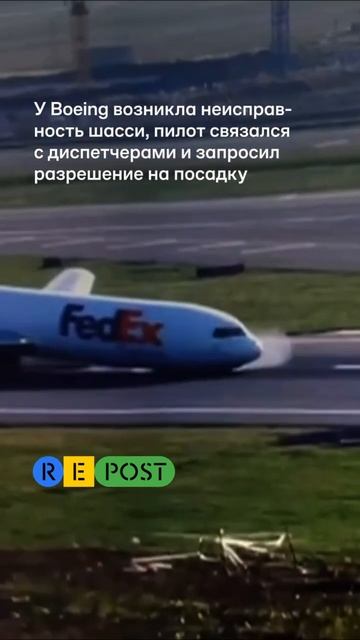 В Стамбуле грузовой Boeing 767 совершил посадку без носов? смотреть онлайн