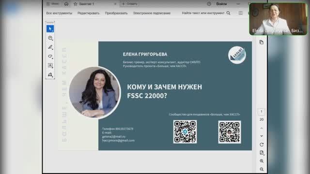 Запись эфира "Кому и зачем нужна FSSC 22000?" смотреть онлайн