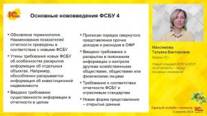 Новый стандарт ФСБУ 4/2023 по отчетности - обзор основных изменений.