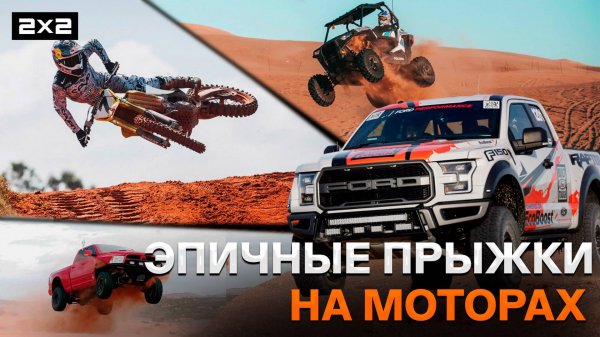 Эпичные трюки на мотоциклах и машинах | рекордсмемы 2х2 | Yuri The Professional