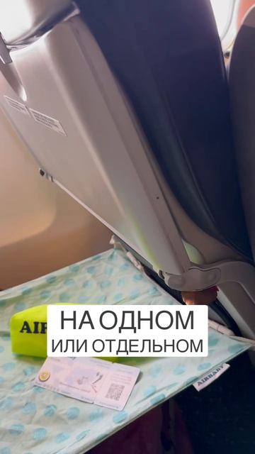 Airbaby гамак в самолёт| Air-baby.ru смотреть онлайн