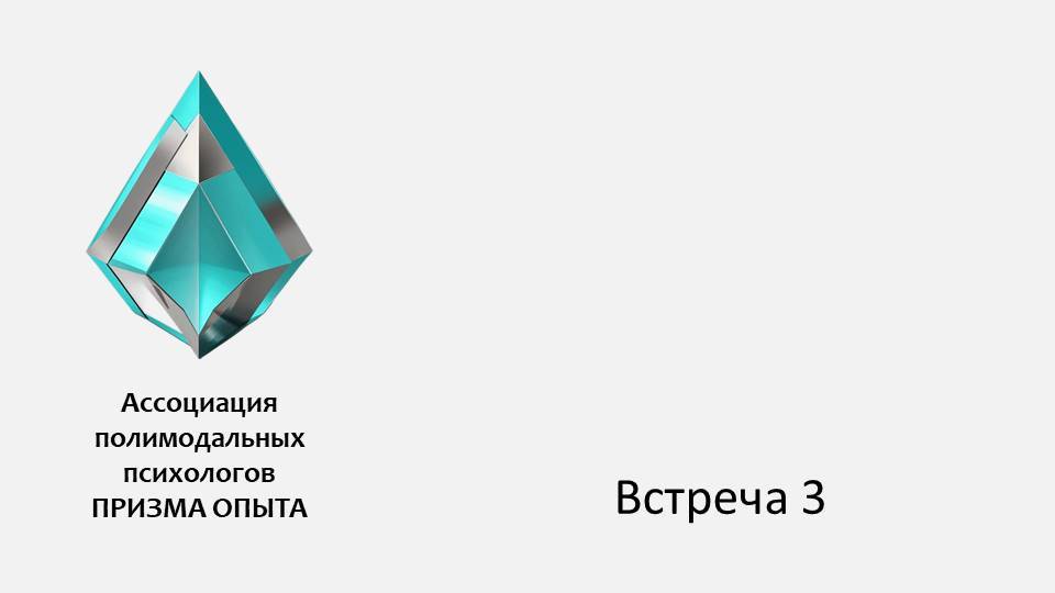 Встреча третья. Колесо баланса и компас ценностей - как это работает?