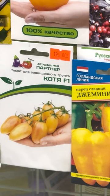 Агрофирма Партнер "Котя" Семена томатов на 2024 год част? смотреть онлайн