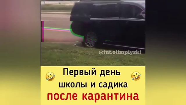 Первый день школы и садика после карантина (прикол) смотреть онлайн