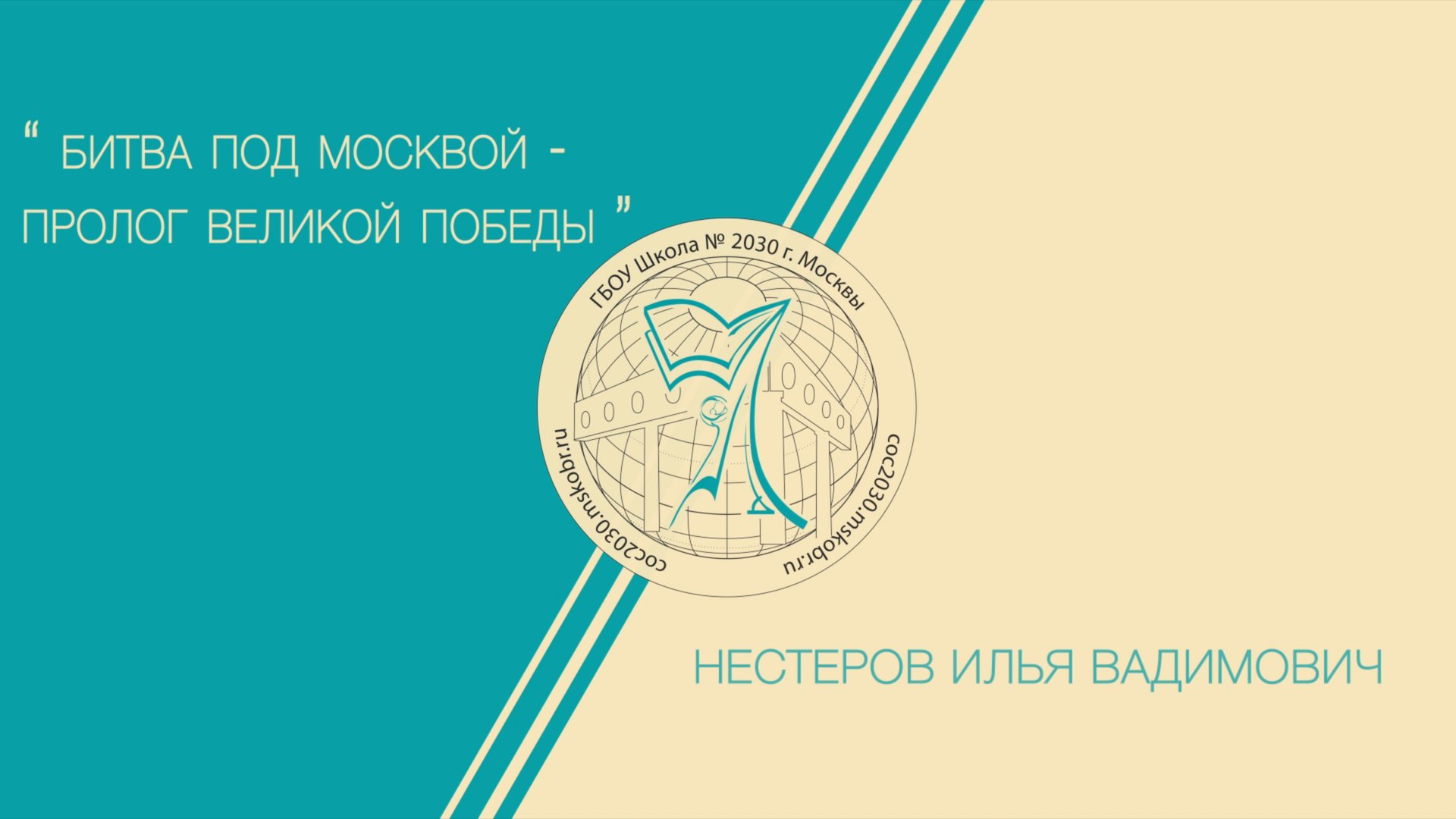 Битва за Москву - пролог Великой Победы