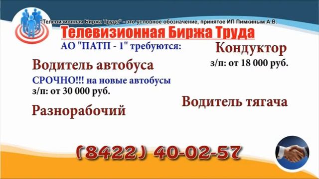 08 08 19 РАБОТА В УЛЬЯНОВСКЕ Телевизионная Биржа Труда 2