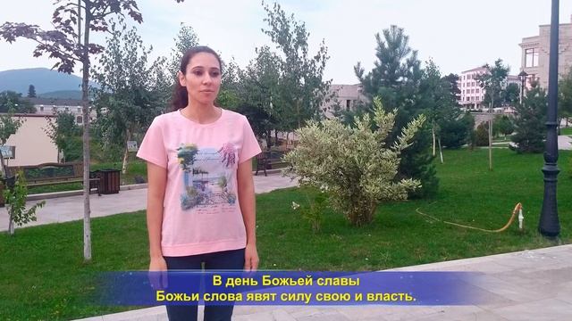 Христианские песни «Бог достигает всего в последние д смотреть онлайн