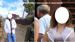 огнетушитель  Парецкого и Тарасовой(Ветровой)- СНТ Раздолье-2, угрозы,провокации,нападение,агрессия