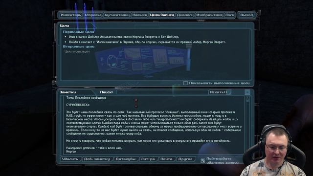 Deus Ex: Revision ● День 24 - В особняк Дюклэров ● Реализм