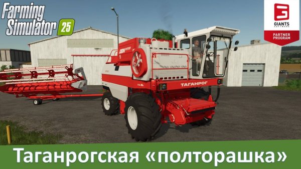 FS 25 - Обзор мода комбайна КТР-10 "Дон-Ротор" от Shnurok