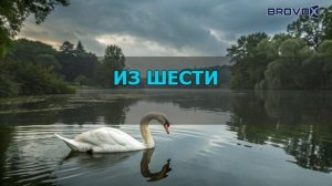 гр. Лесоповал - Я куплю тебе дом (Белый лебедь) (Караоке