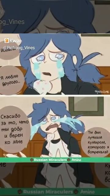 КОМИКС "Адриан, я бросаю тебя" (по мультфильму "Ледибаг и Супер-Кот ") смотреть онлайн