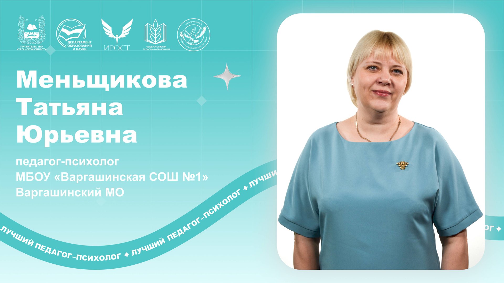 Меньщикова Т.Ю.-мастер-класс.
