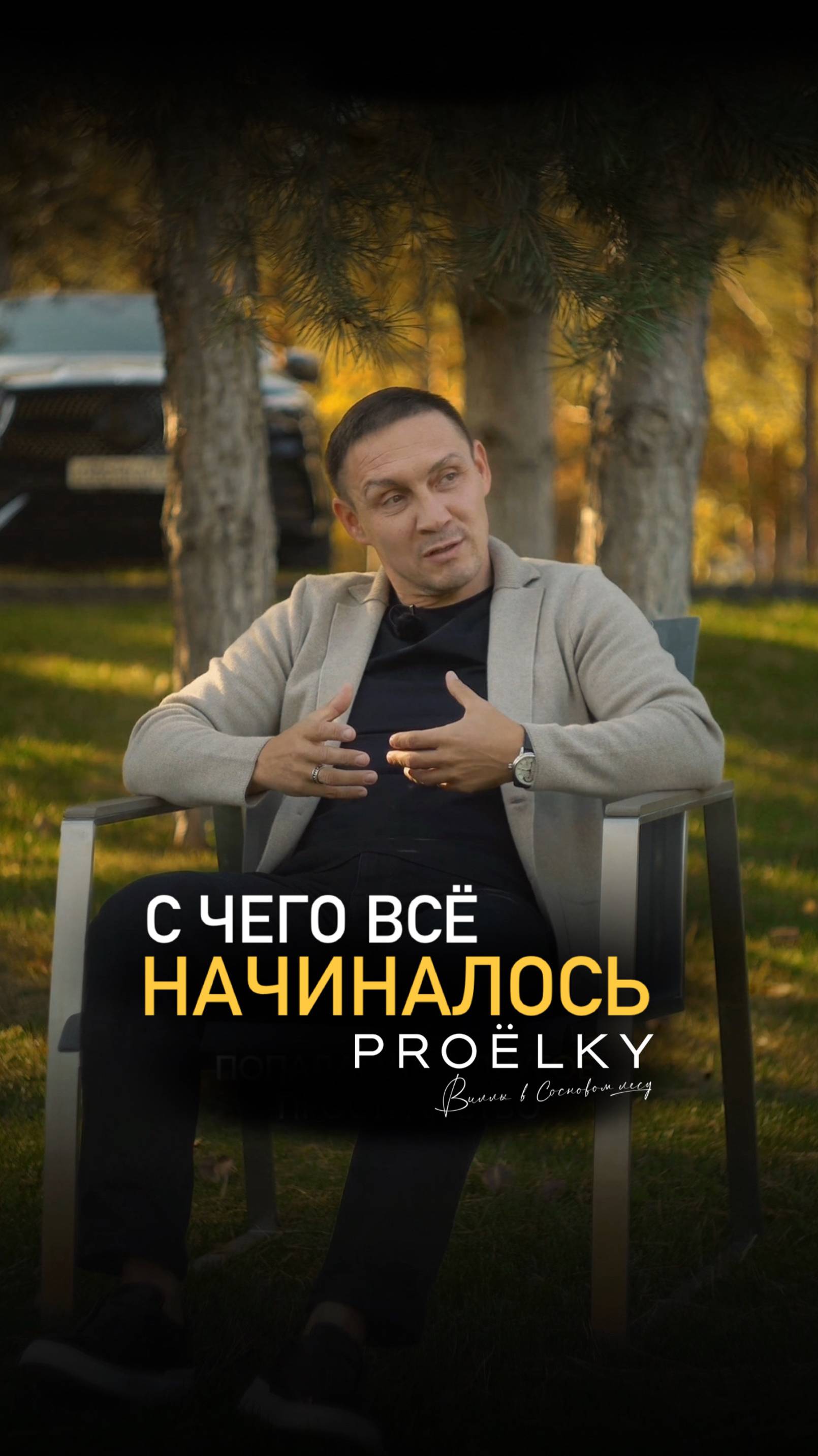 С чего всё начиналось? смотреть онлайн