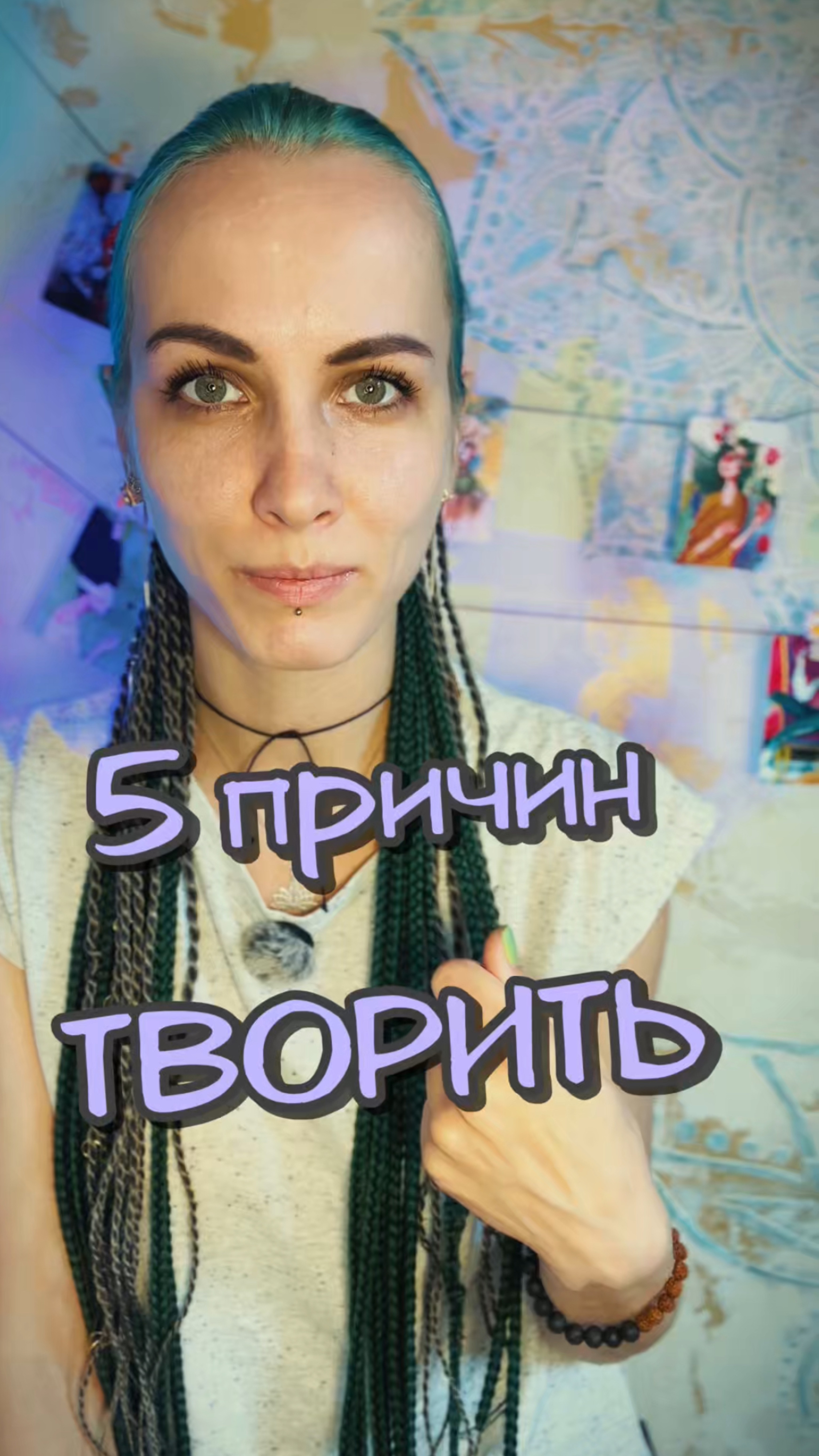 5 причин творить