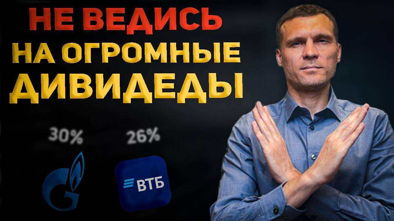 КТО ЗАПЛАТИТ САМЫЕ ЖИРНЫЕ ДИВИДЕНДЫ ЗА 2024 ГОД? ТОП-5 КОМПАНИЙ РФ ПО ДИВИДЕНДНОЙ ДОХОДНОСТИ смотреть онлайн