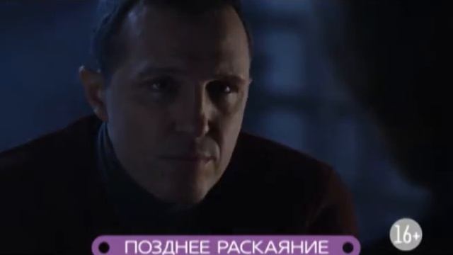 «Позднее раскаяние»: в понедельник в 21:00!