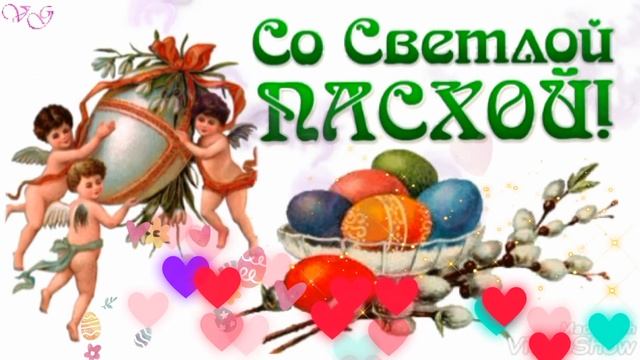 Поздравление С Пасхой!Христос Воскресе! смотреть онлайн