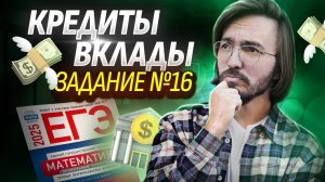 ЭКОНОМИЧЕСКАЯ ЗАДАЧА с нуля: 16 задание ЕГЭ математика ПРОФИЛЬ | Умскул