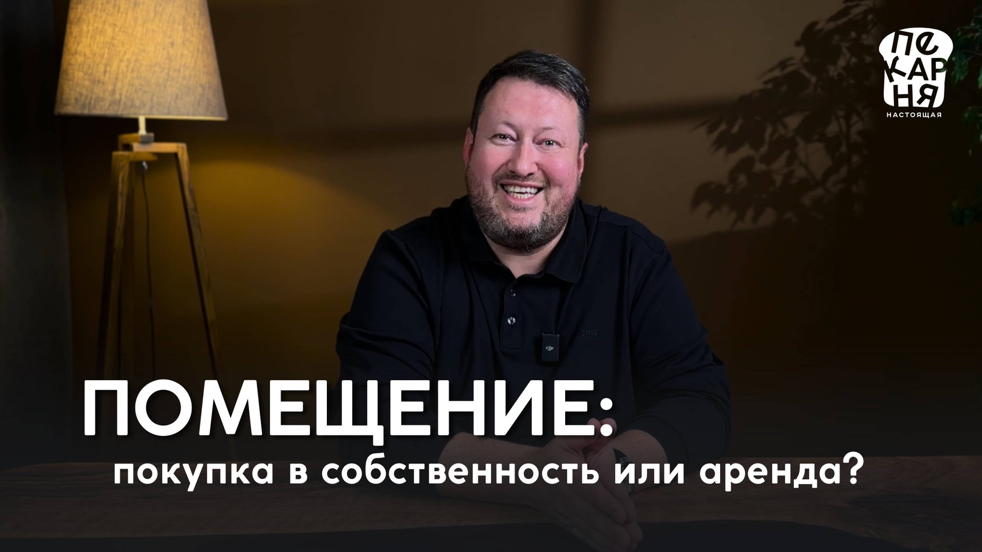 Помещение: покупка в собственность или аренда?