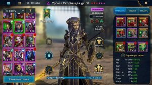 Урсала Скорбящая Гайд Raid, Шмот - Таланты Ursala the Mourner