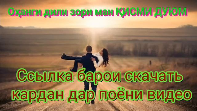 Оханги дили зори ман кисми 2