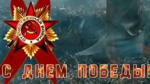 С днём Победы. 9 мая. Музыкальная открытка поздравление.