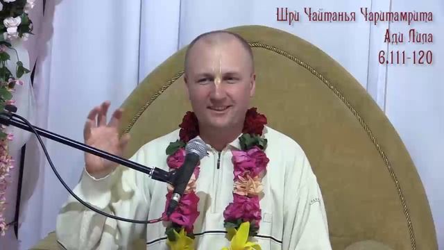 Мадхава Кришна прабху - 19.12.2015. Шри Чайтанья Чаритамрита, Ади Лила, 6.111-120
