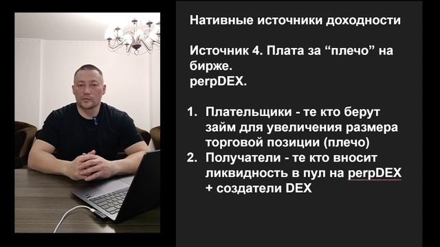 Откуда берется доходность в DeFi